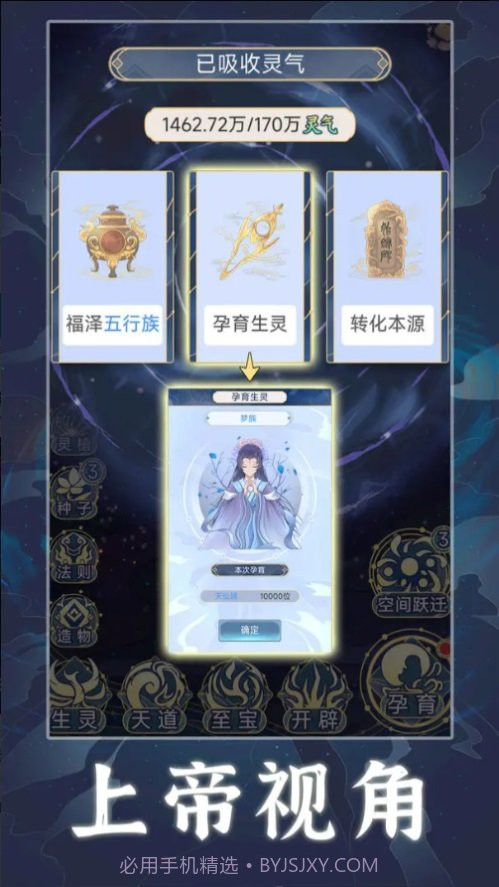 天道创造(免广告)折相思版截图1 天道创造(免广告)折相思版截图1