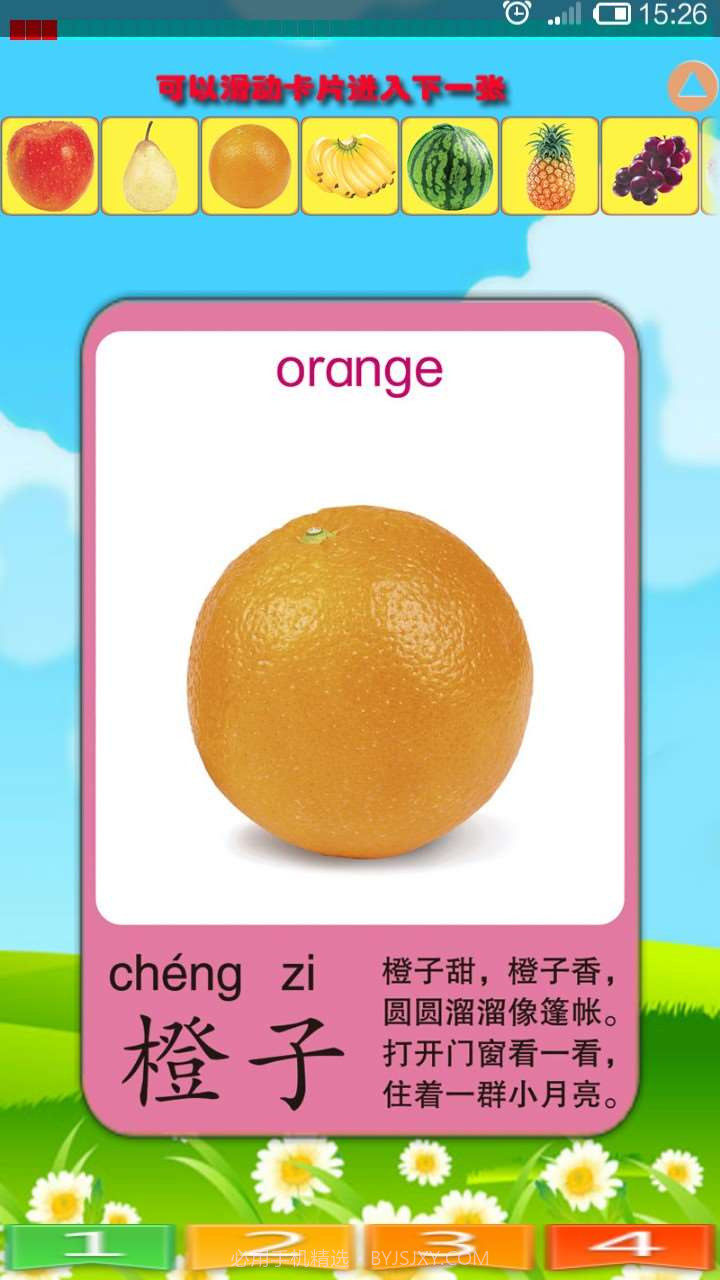 儿童学蔬果截图1