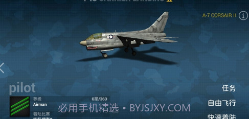 航母着陆模拟器高级截图2