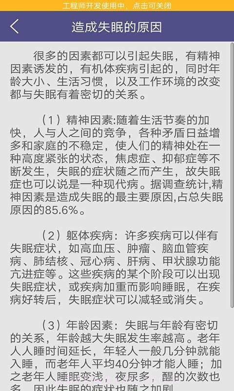 健康催眠助手截图3