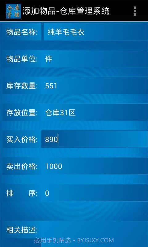 仓库管理系统安卓端截图4 仓库管理系统安卓端截图4