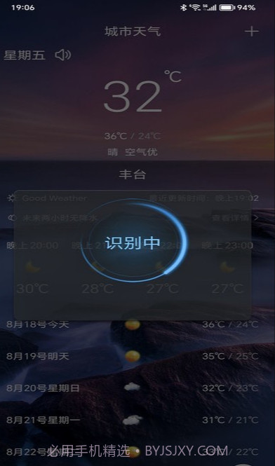 行风天气截图4