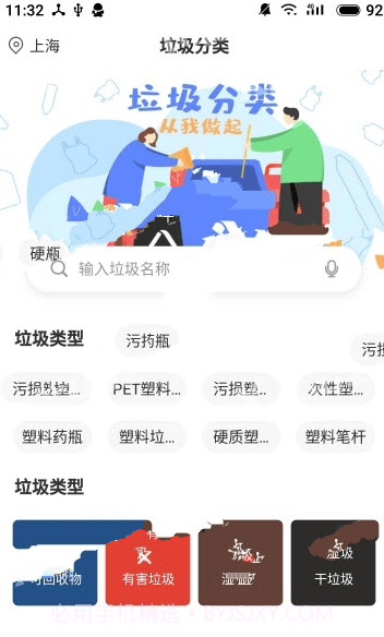 秒懂垃圾分类截图4 秒懂垃圾分类截图4