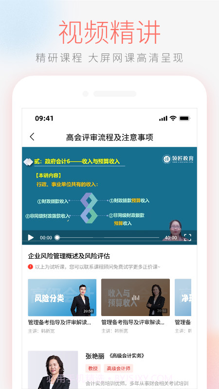 领匠云课堂截图2