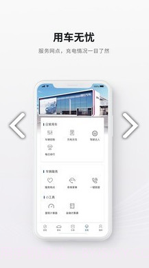 哪吒汽车(哪吒汽车销量)V2.1.3 安卓最新版截图2