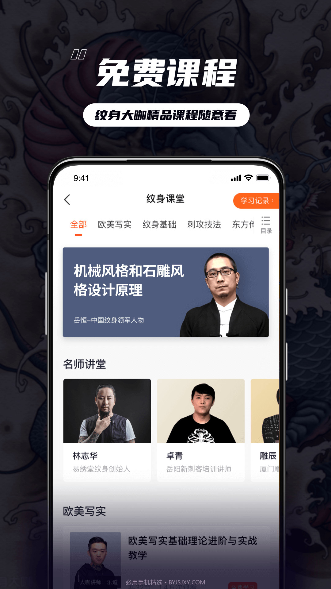 纹身大咖纯净版截图3