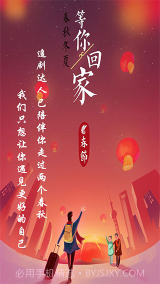 追剧达人v2.2.0截图3 追剧达人v2.2.0截图3