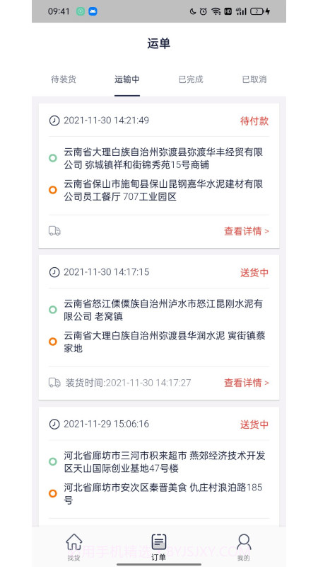 货窝子截图3 货窝子截图3