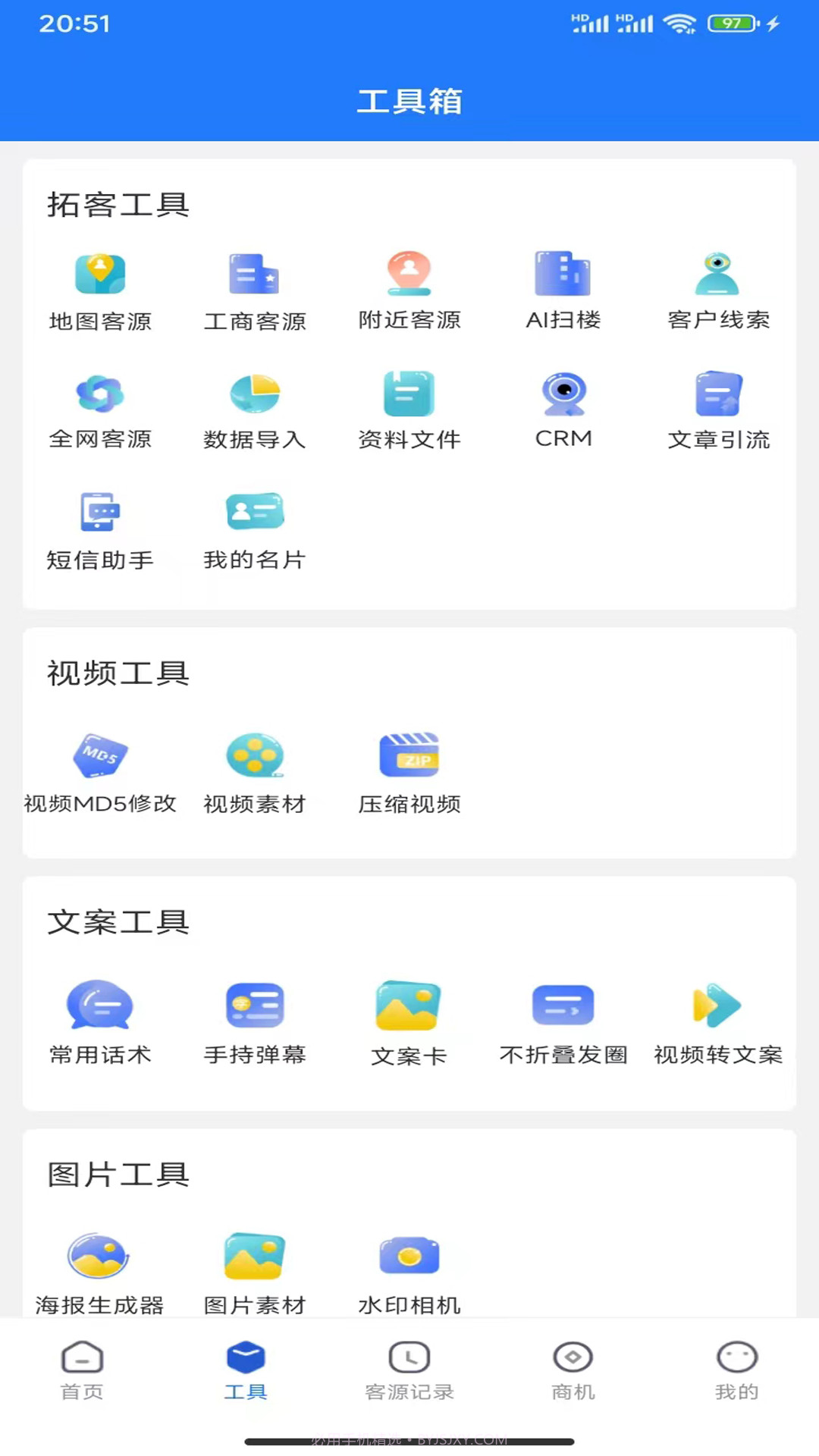 客源宝获客截图4