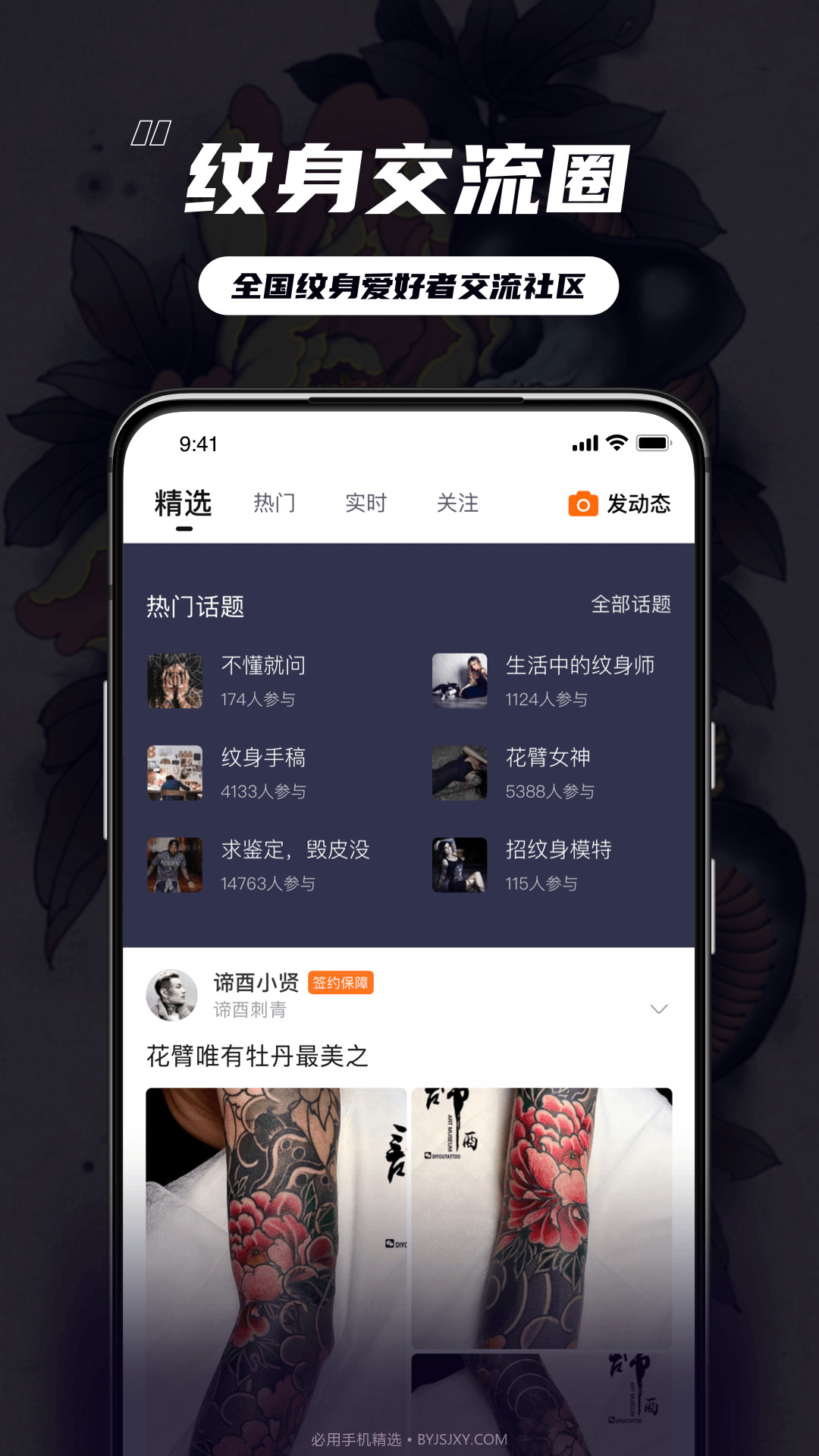 纹身大咖纯净版截图1