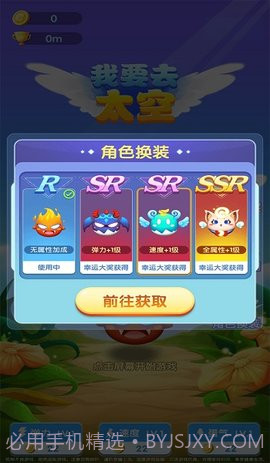 我要去太空截图1