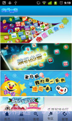 安卓商店截图1