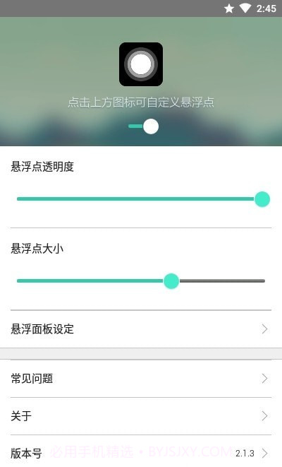 iPhone小白点(安卓仿iphone小白点)V2.2.2 安卓最新版截图2