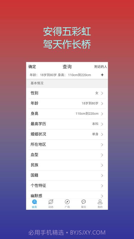 友伴交友截图2 友伴交友截图2