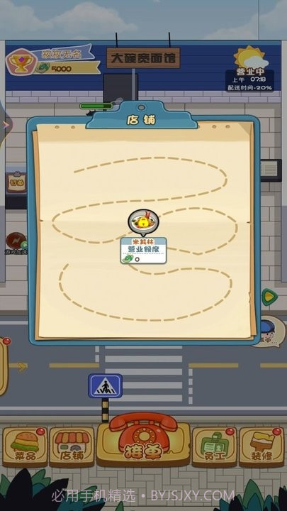 网红餐厅模拟器截图2 网红餐厅模拟器截图2