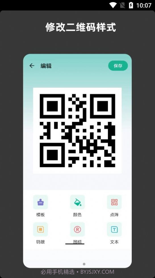 青木二维码生成器截图3 青木二维码生成器截图3