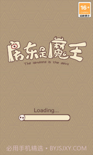 房东是魔王截图1