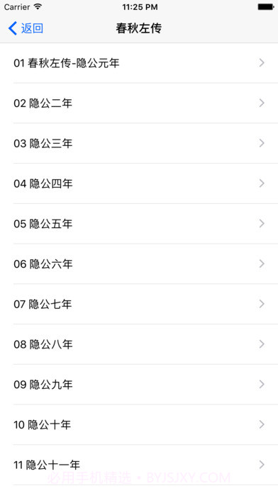 四书五经v6.2截图4
