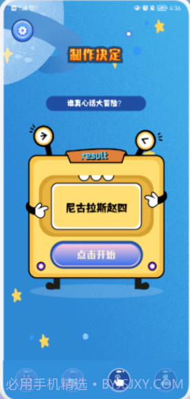 大转盘决定喵截图2