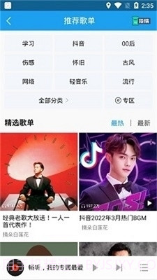 畅听音乐app下载截图3 畅听音乐app下载截图3