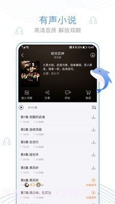 浪声小说截图3