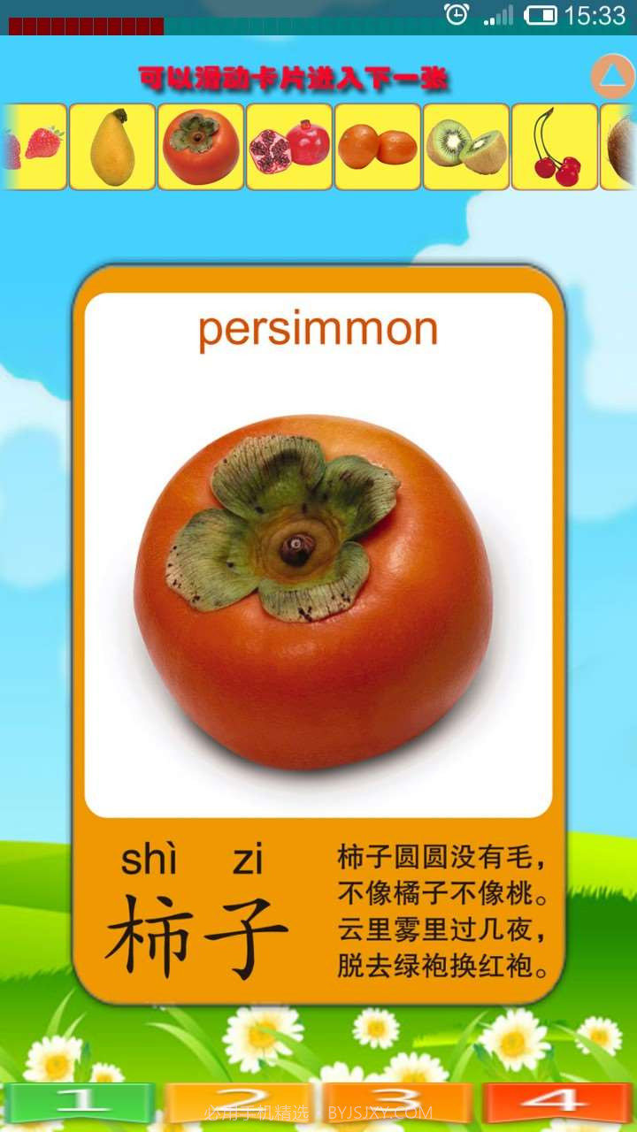 儿童学蔬果截图3