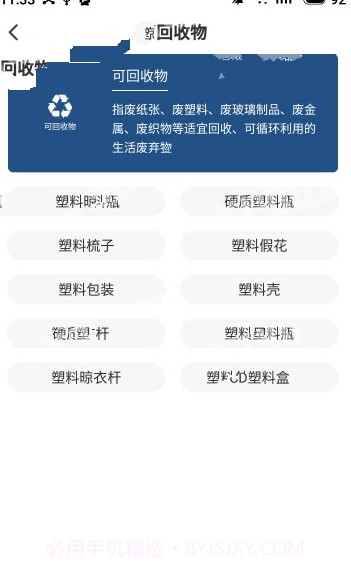 秒懂垃圾分类截图3 秒懂垃圾分类截图3