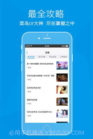 手游帮帮截图4 手游帮帮截图4