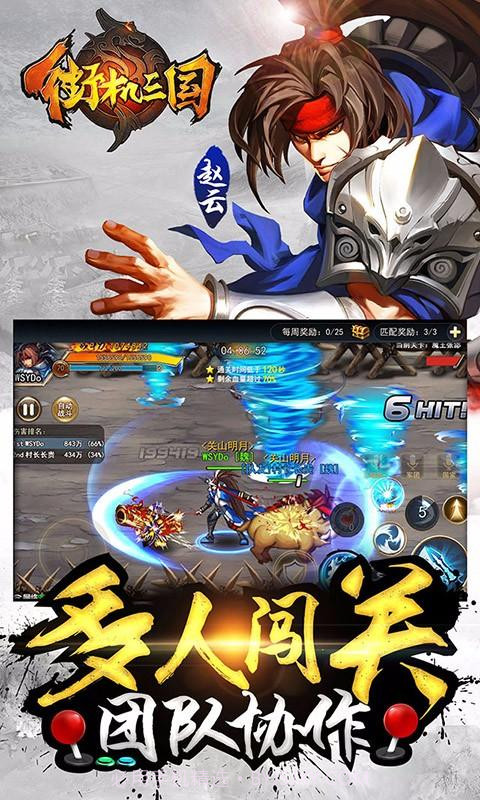 街机三国截图5 街机三国截图5