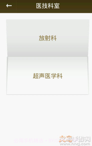 北京朝阳医院挂号平台官网截图2