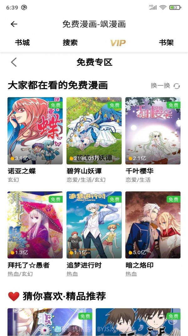 安果漫画简化版截图1