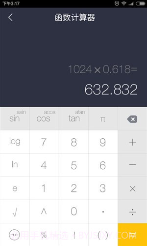 神指计算器截图1