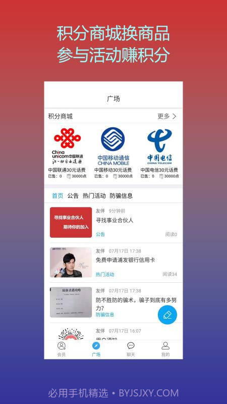 友伴交友截图1 友伴交友截图1