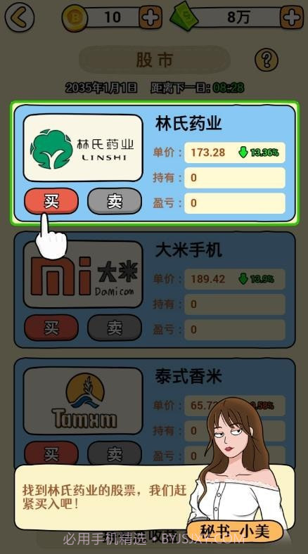 大锤的逆袭截图2