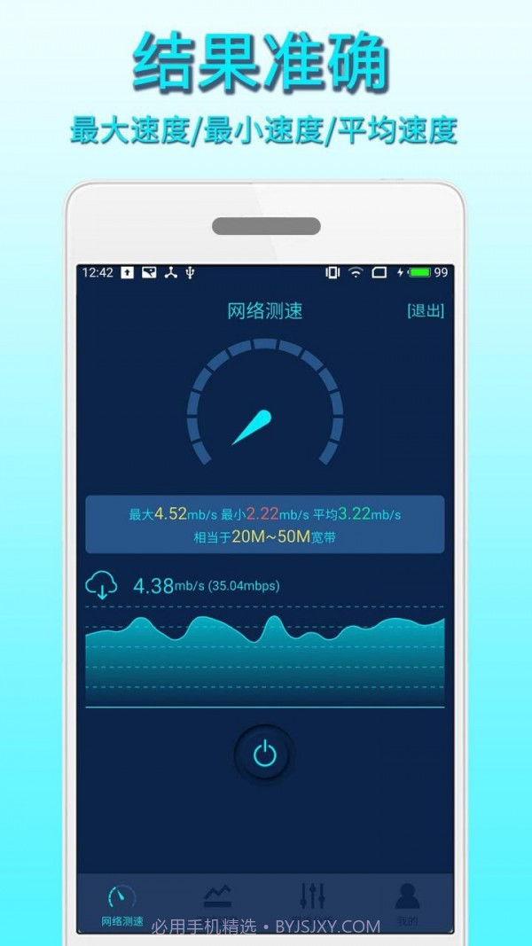 手机测速精灵截图2