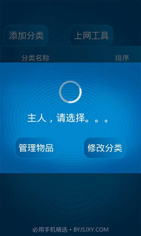 仓库管理系统安卓端截图3 仓库管理系统安卓端截图3