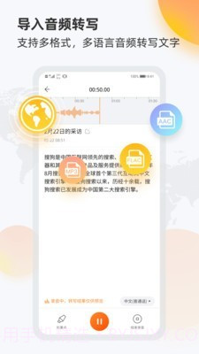 搜狗录音翻译最新版截图3