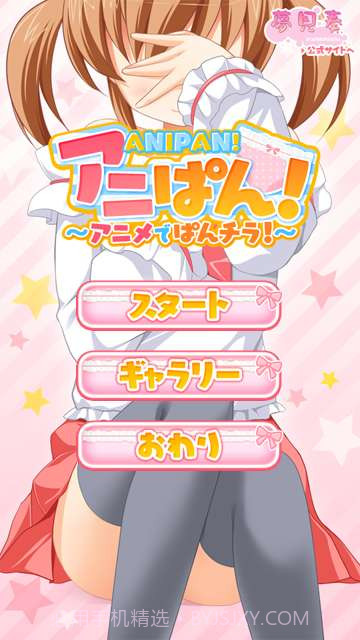 动漫小裤裤截图1