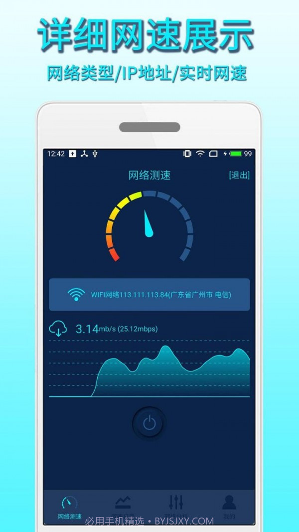 手机测速精灵截图1