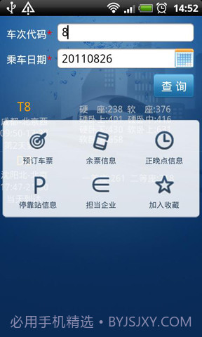 火车票一点通手机版截图4