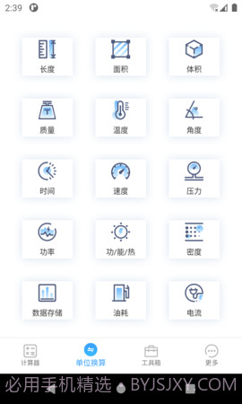 桔子计算器免费正版截图3 桔子计算器免费正版截图3
