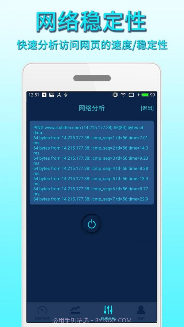手机测速精灵截图4