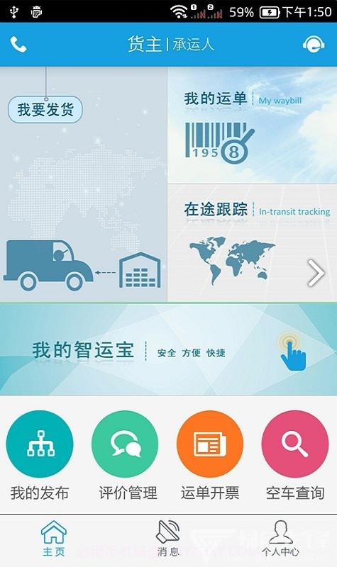 中储智运(中储智运物流平台)V3.1.4 安卓正式版截图4