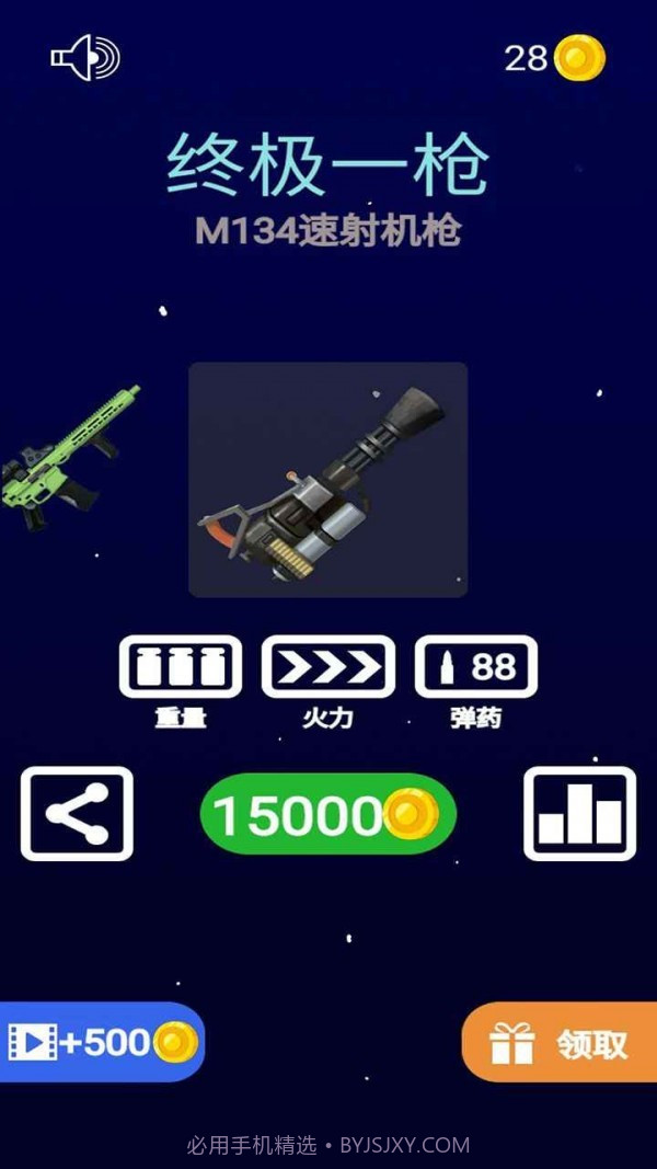 终极一枪截图3 终极一枪截图3