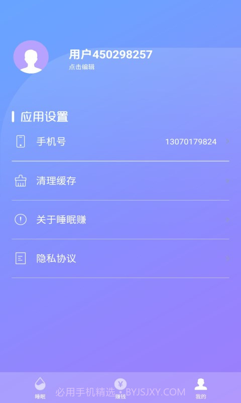 睡眠赚截图2 睡眠赚截图2