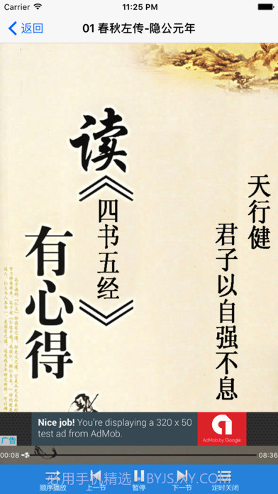 四书五经v6.2截图3