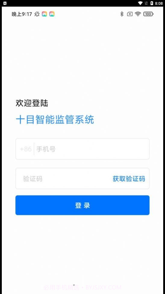 十目办公截图1