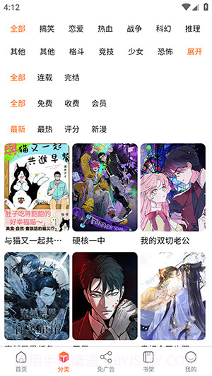 催漫画截图3 催漫画截图3