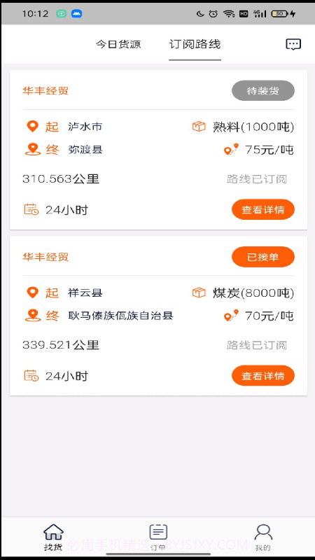 货窝子截图1 货窝子截图1