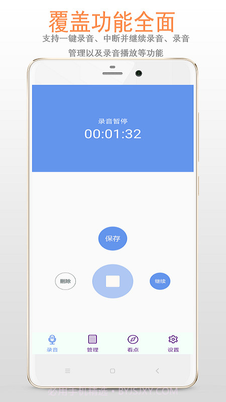 精品录音机截图2 精品录音机截图2